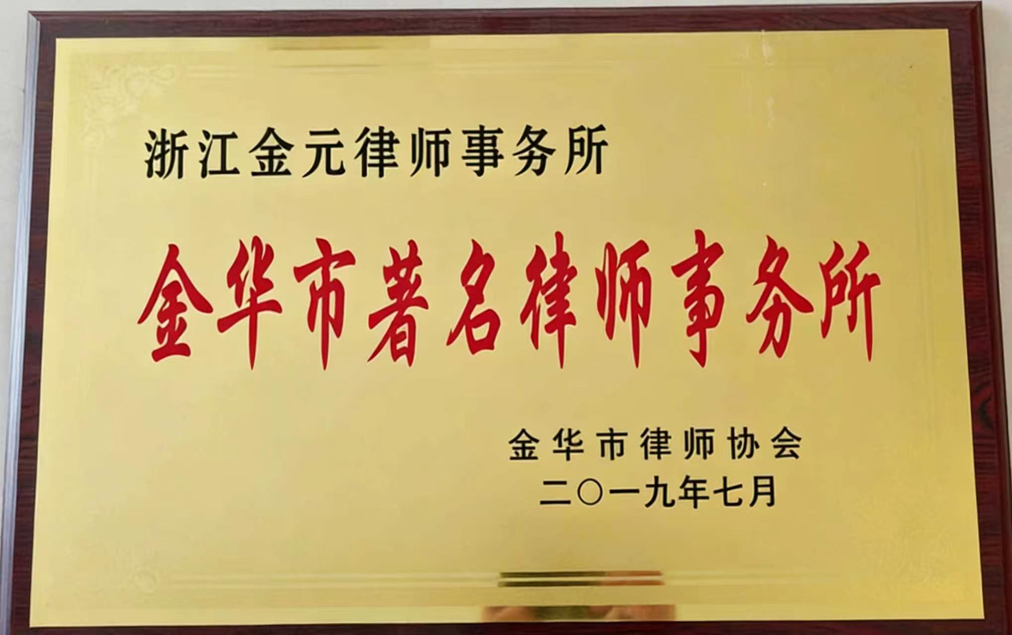 靠谱律所推荐：金元律所企业劳动管理，从入职到离职全程支持