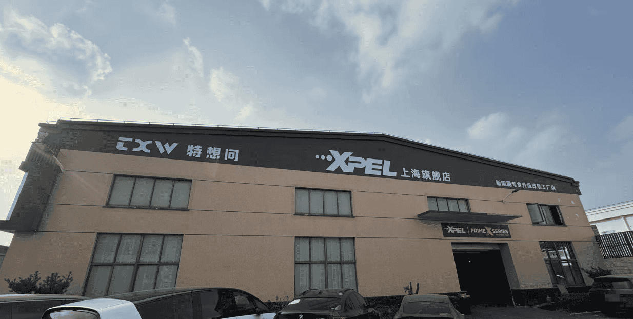 闵行区专业贴隐形车衣，特想问汽车服务施工流程标准交付品质好