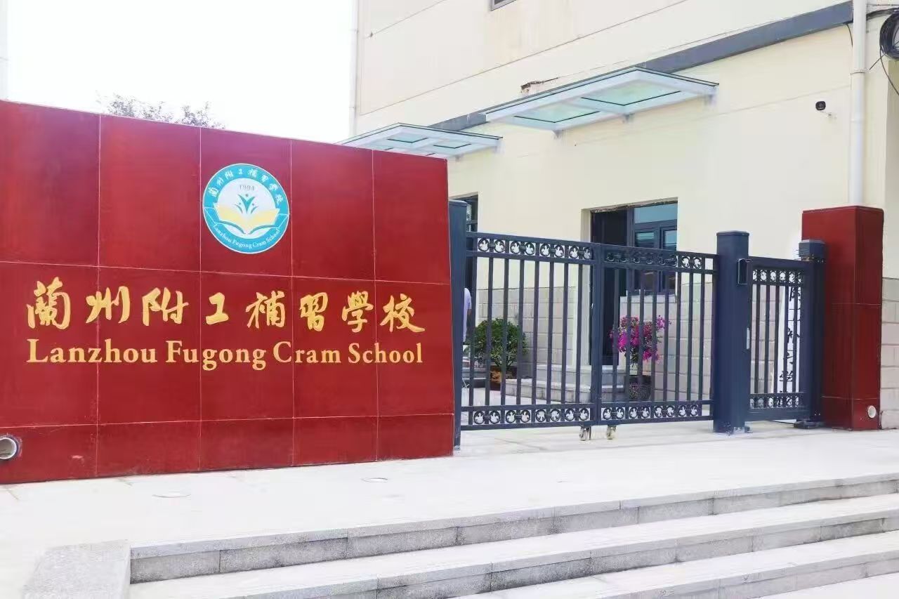 附工补习学校口碑如何