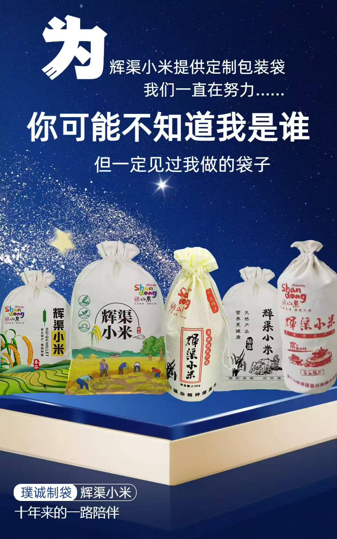 潍坊日照五莲小米包装布袋生产厂家，靠谱供应商异地发货无忧