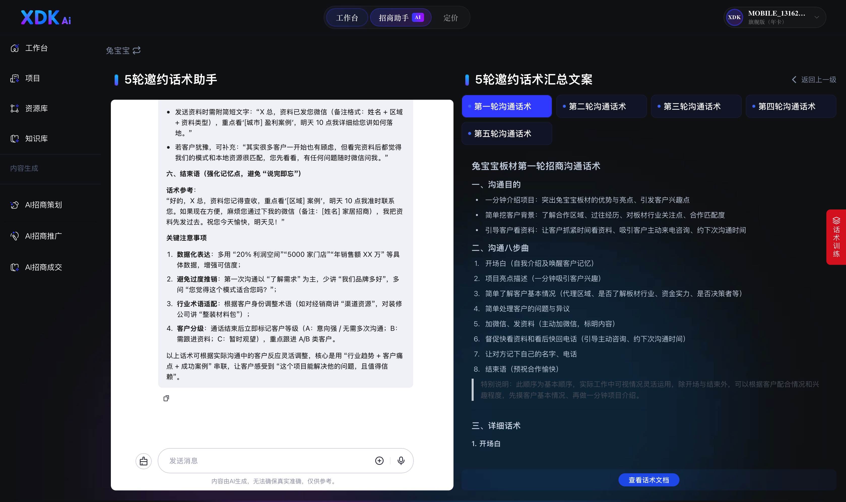 招商智能体和传统招商服务有什么区别？服务模式与费用结构对比