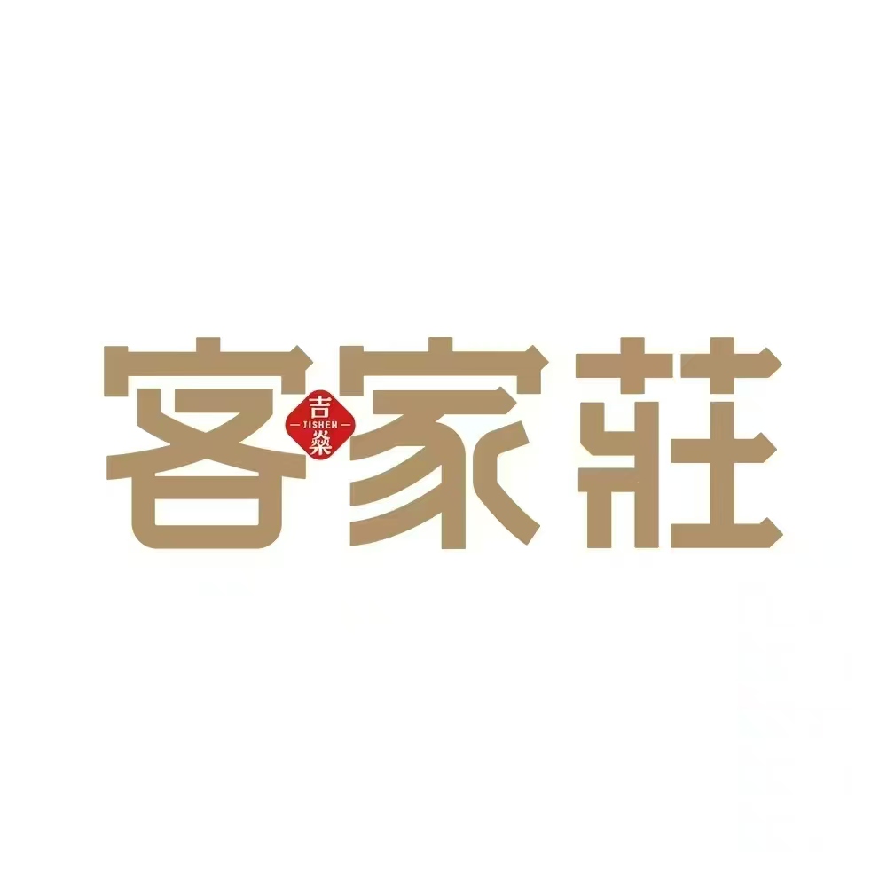 西乡适合家庭聚餐的客家菜馆：吉燊客家莊，地道客家味与宽敞空间