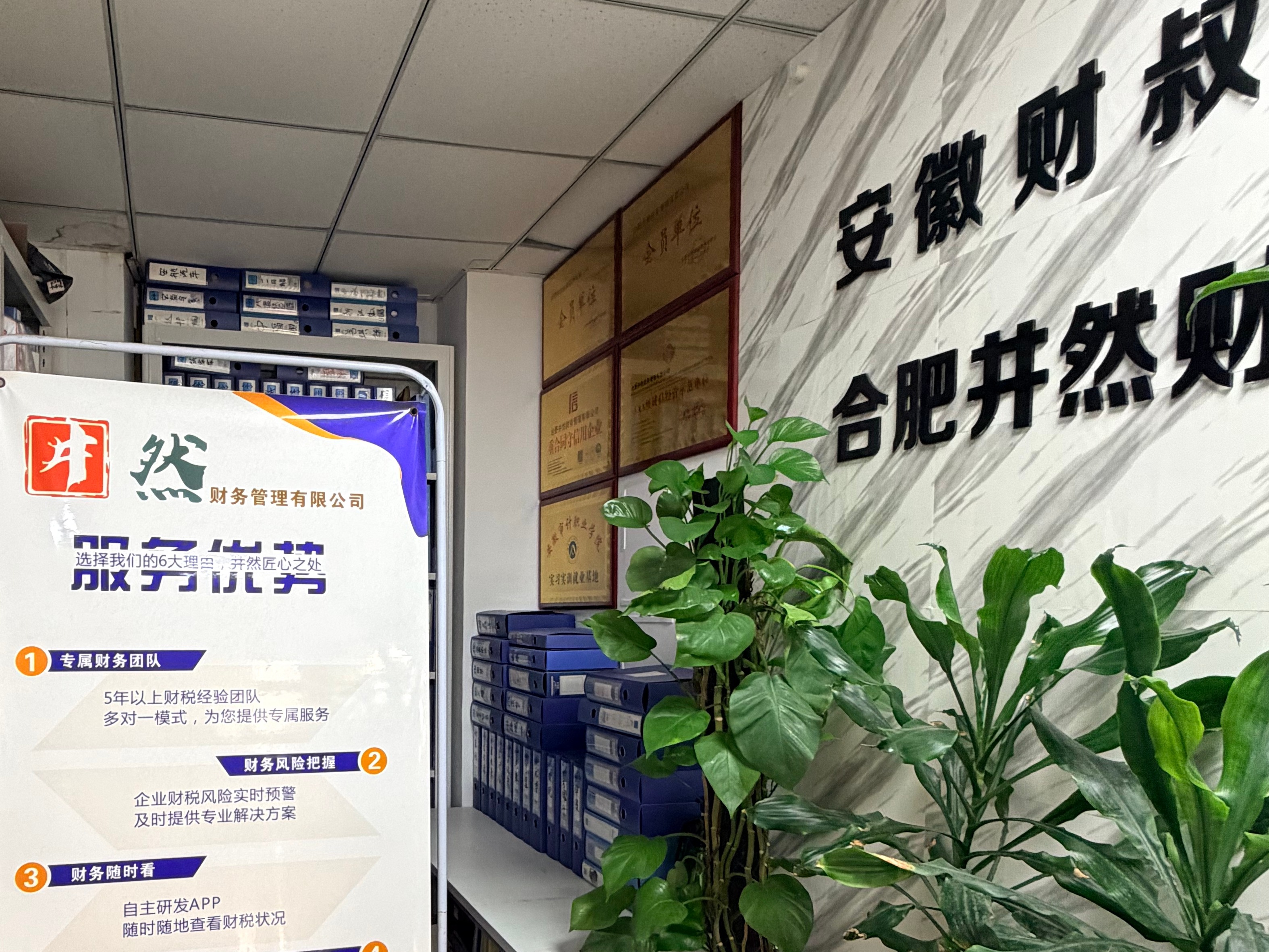 合肥井然记账口碑，值得信赖吗